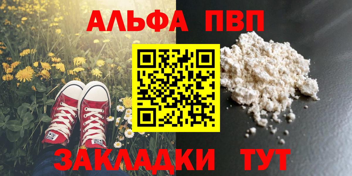 Альфа ПВП мука  A PVP СК КРИС  Alpha PVP VHQ  Вход с VPN  Благовещенск 