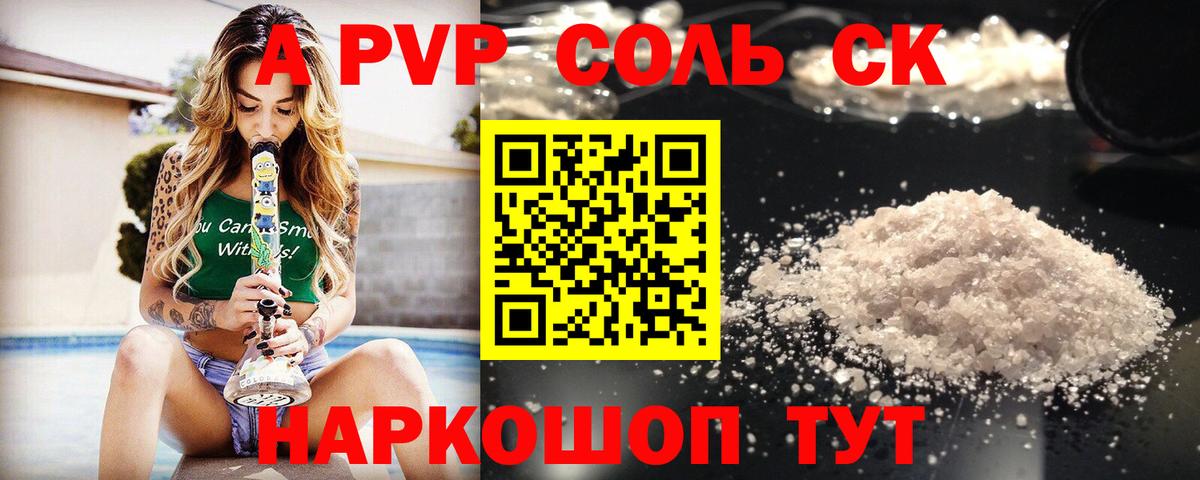 А ПВП Crystall Благовещенск
