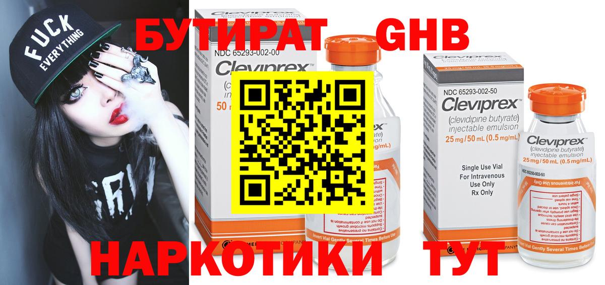 Благовещенск  БУТИРАТ вода  Вход с VPN 