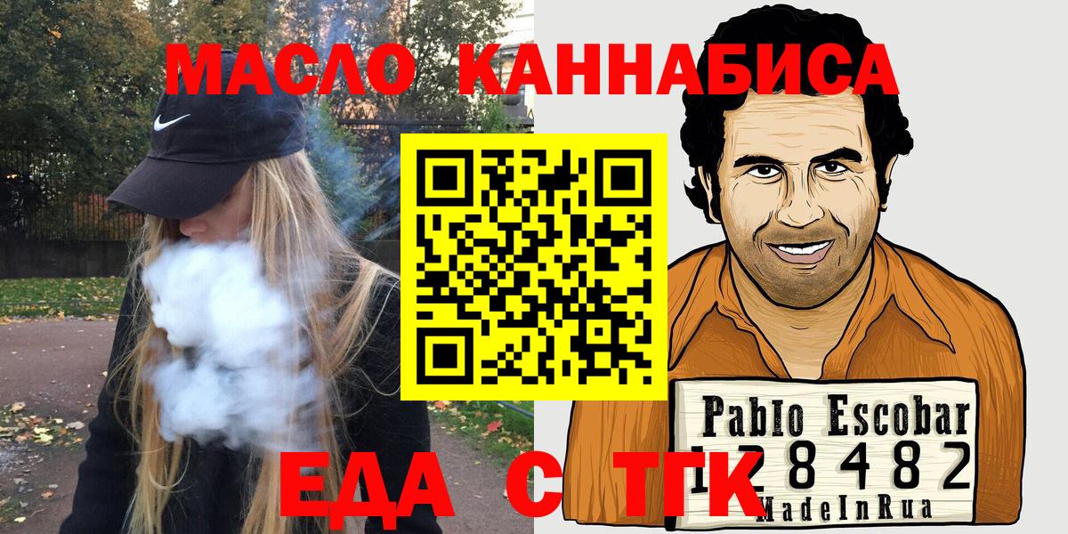Еда ТГК марихуана  Вход с VPN  Благовещенск 