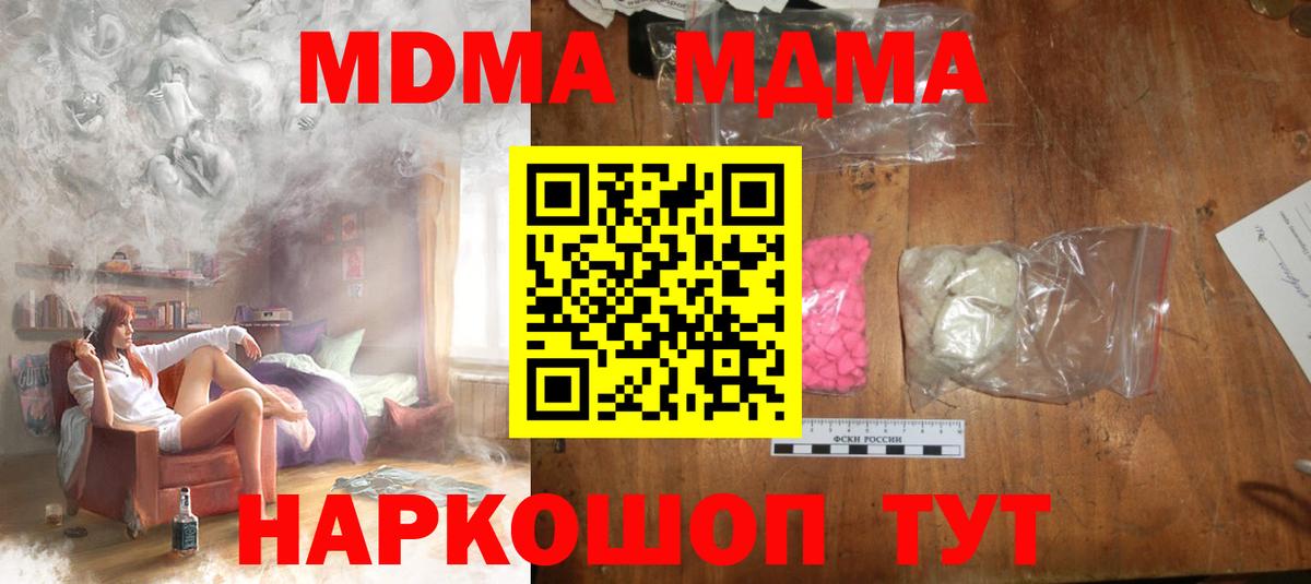 Благовещенск  MDMA crystal  MDMA Molly  Вход с VPN 