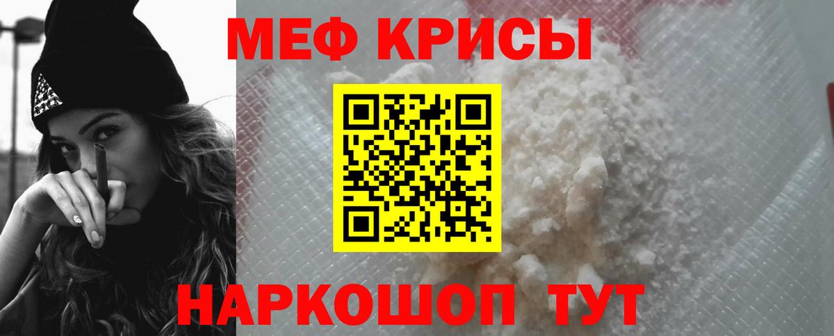Меф мяу мяу Благовещенск