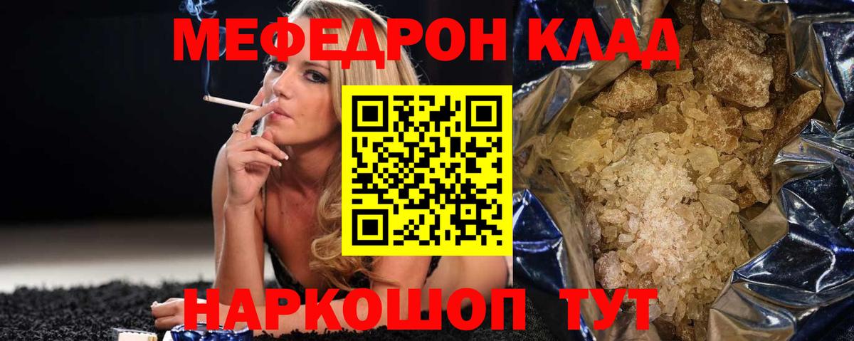 МЕФ mephedrone  Вход с VPN  Благовещенск  Мефедрон  Меф мяу мяу 