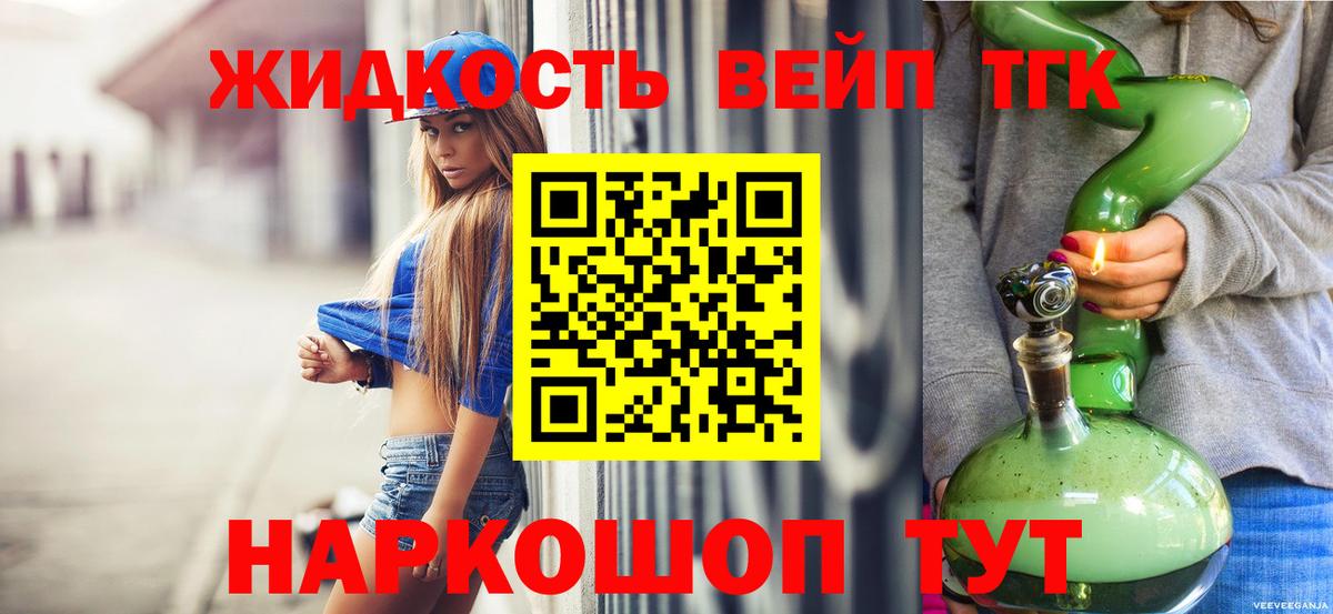 Дистиллят ТГК жижа Благовещенск